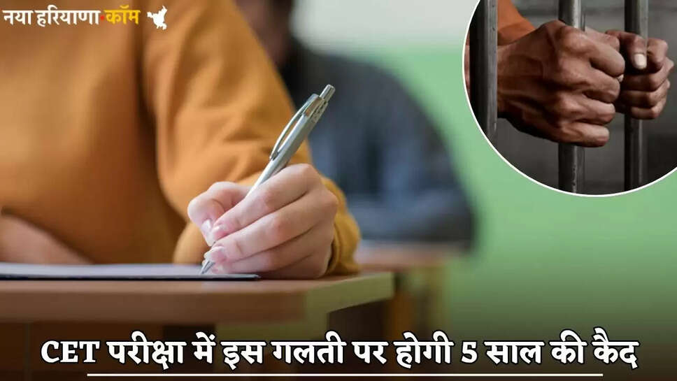 This mistake in CET exam will result in 5 years imprisonment