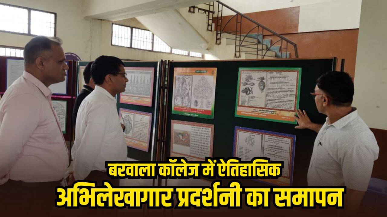 पंचकूला के बरवाला कॉलेज में ऐतिहासिक अभिलेखागार प्रदर्शनी का समापन