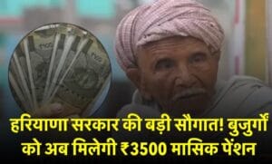 Haryana Pension Scheme